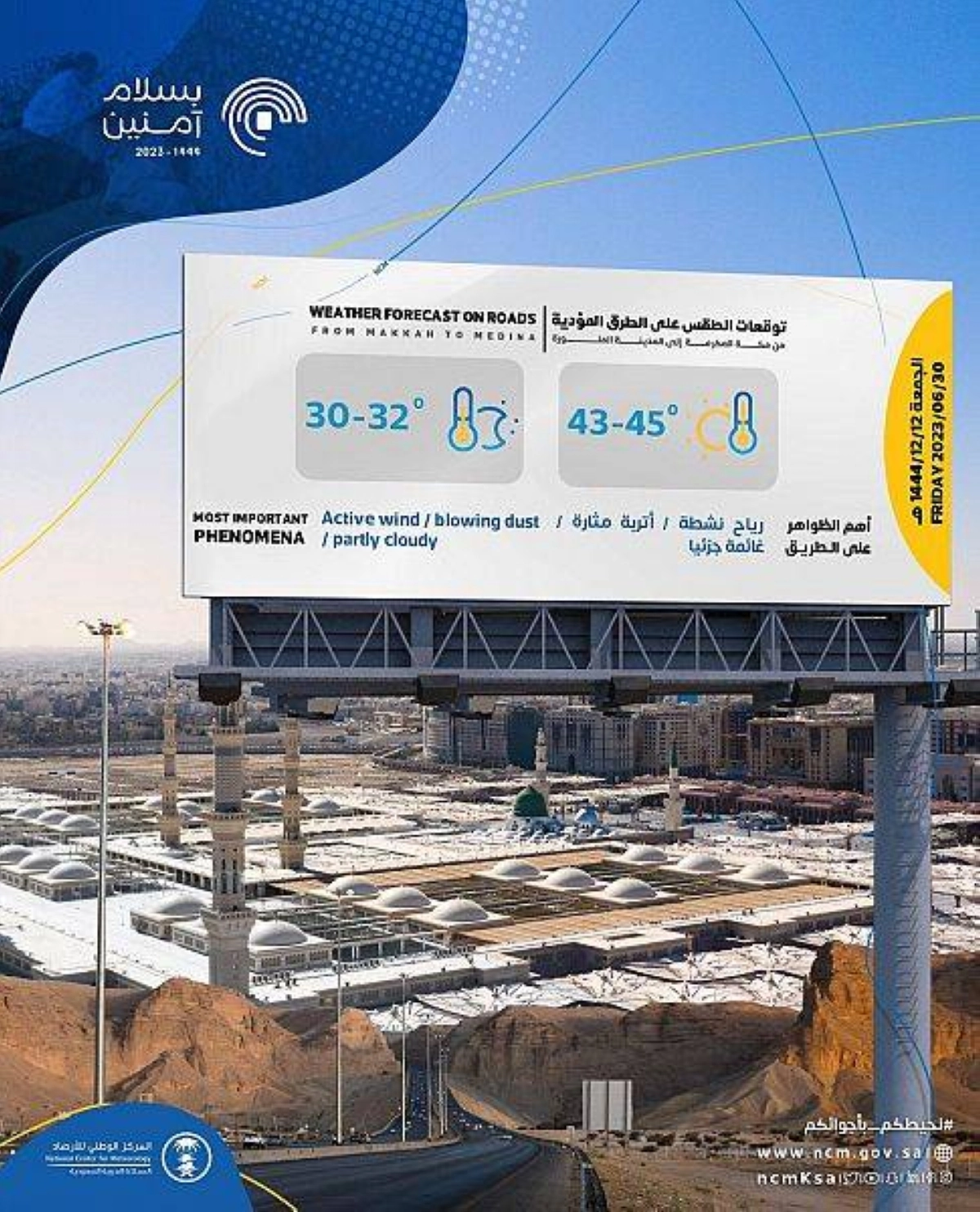 

لوحات درجة الحرارة بالمشاعر المقدسة                                                 (مكة)