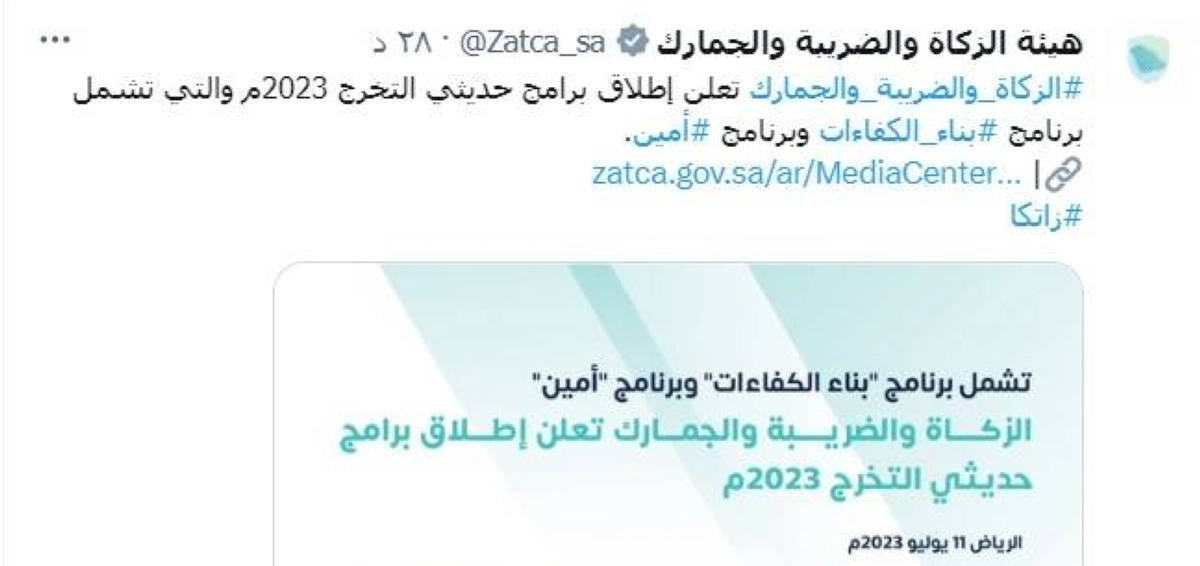 

تغريدة هيئة الزكاة