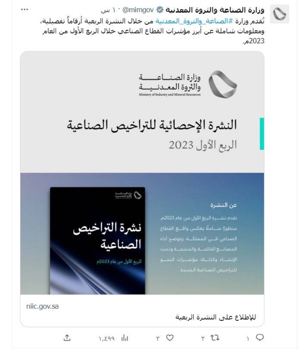 النشرة الاحصائية على حساب الوزارة