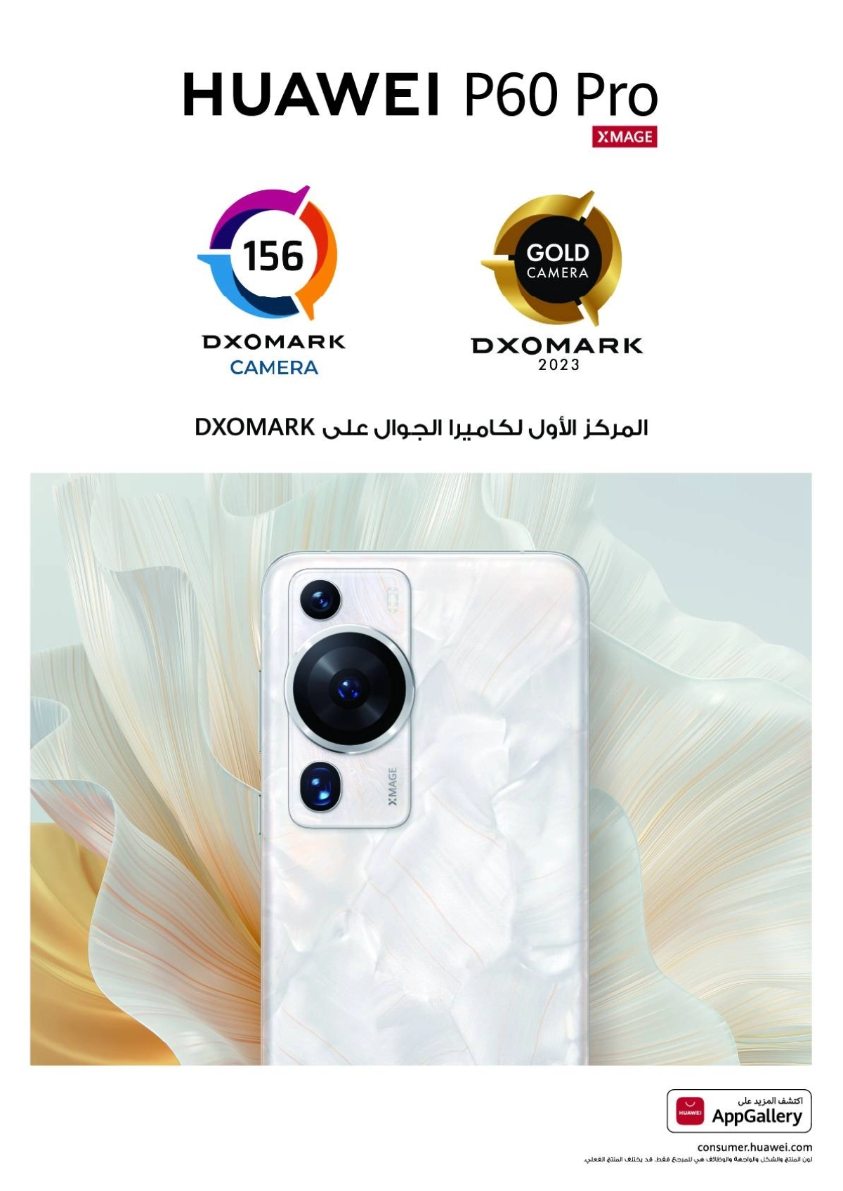 أفضل كاميرا هاتف ذكي من قبل DXOMARK