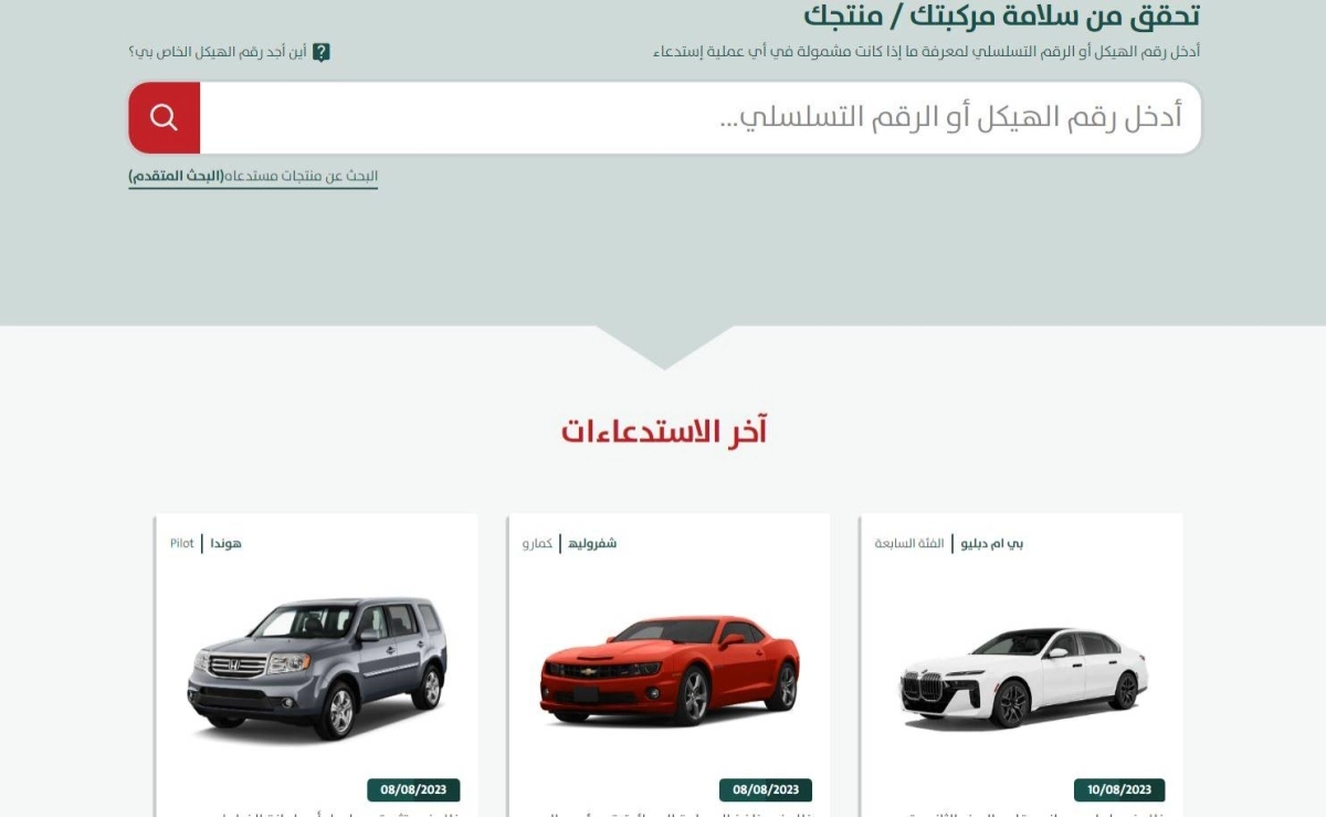 

مركز استدعاء المنتجات