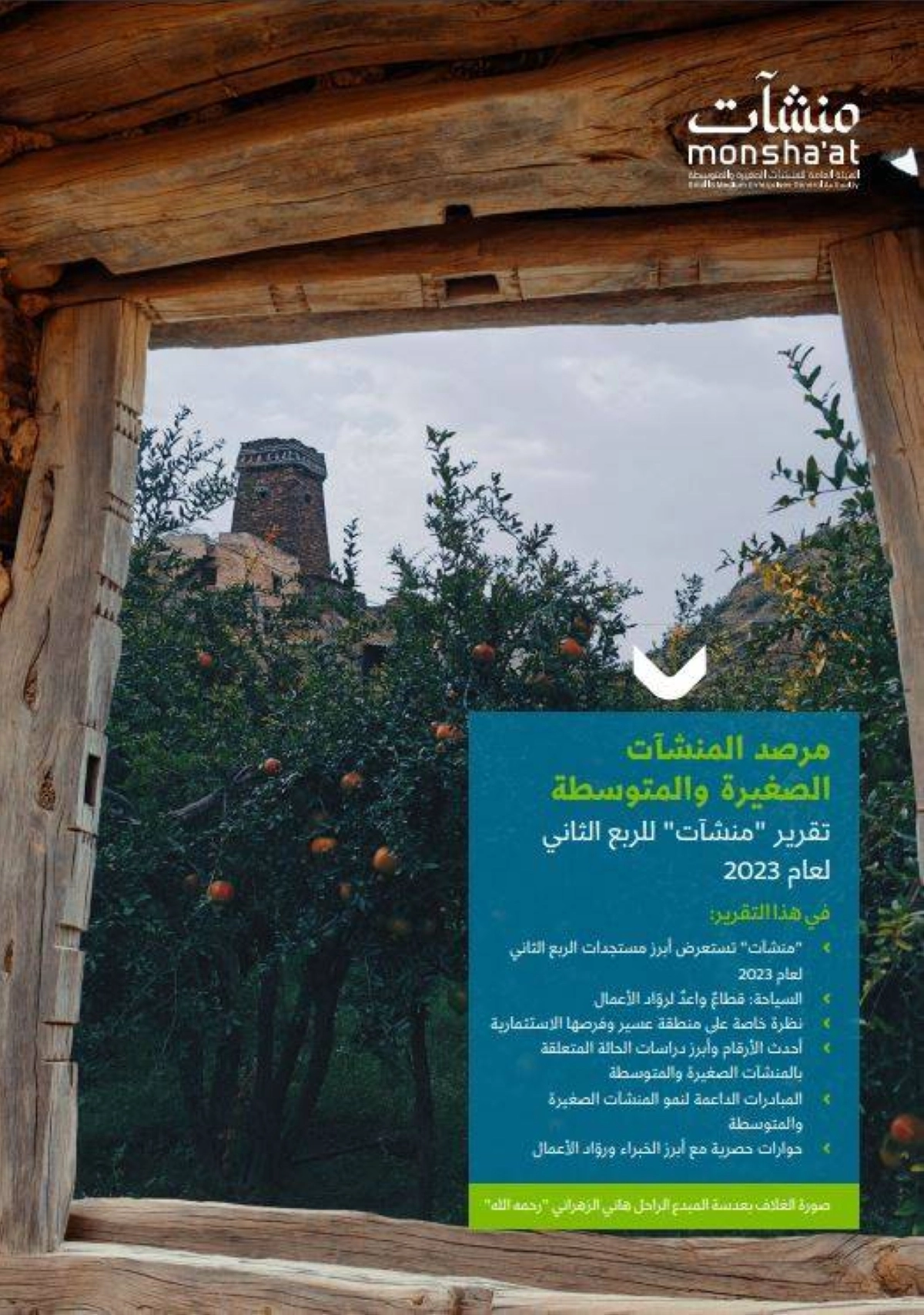 تقرير منشآت