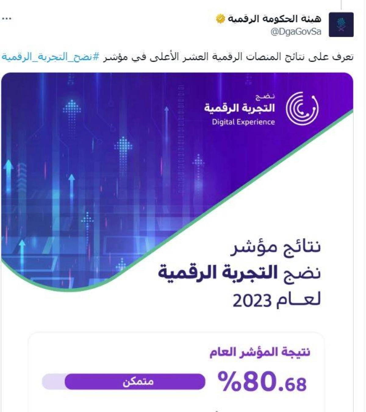 

تغريدة هيئة الحكومة الرقمية أمس