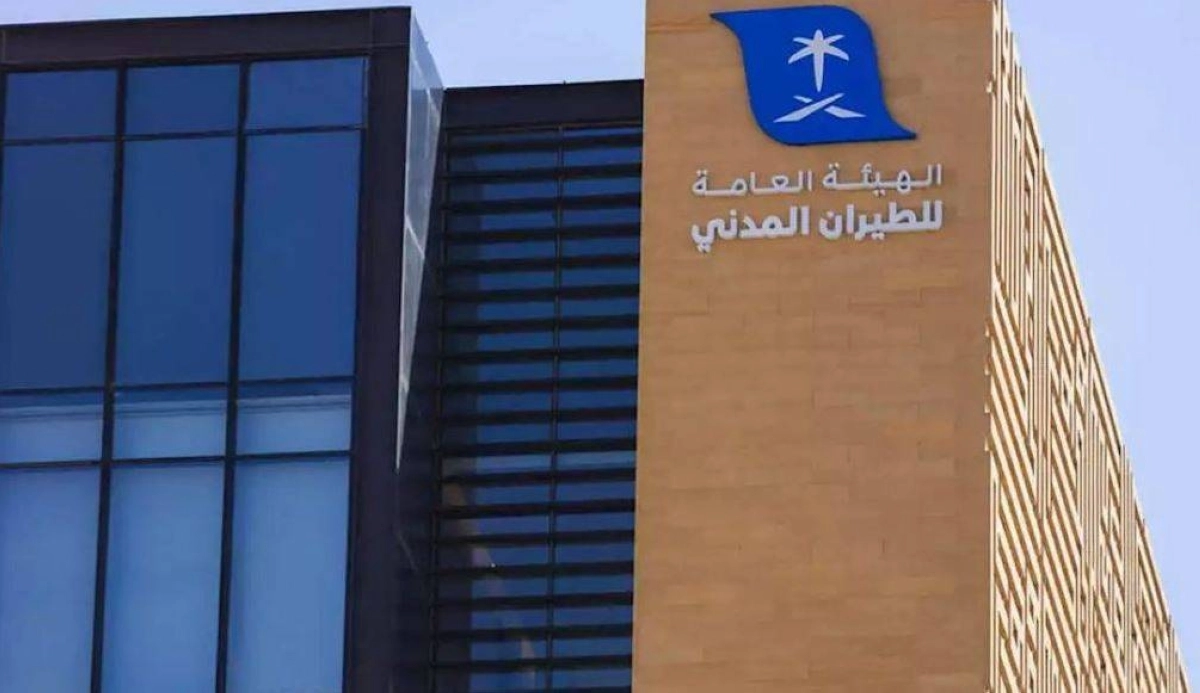 مبنى الهيئة العامة للطيران المدني