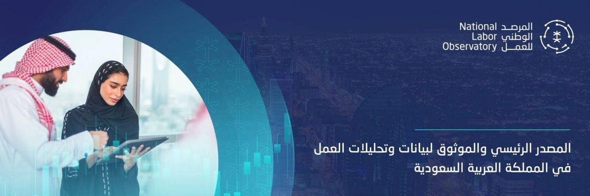 


المرصد الوطني للعمل 