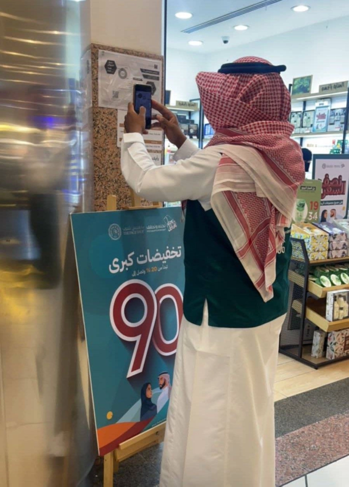 


مراقب التجارة يتأكد من بيانات التخفيضات 