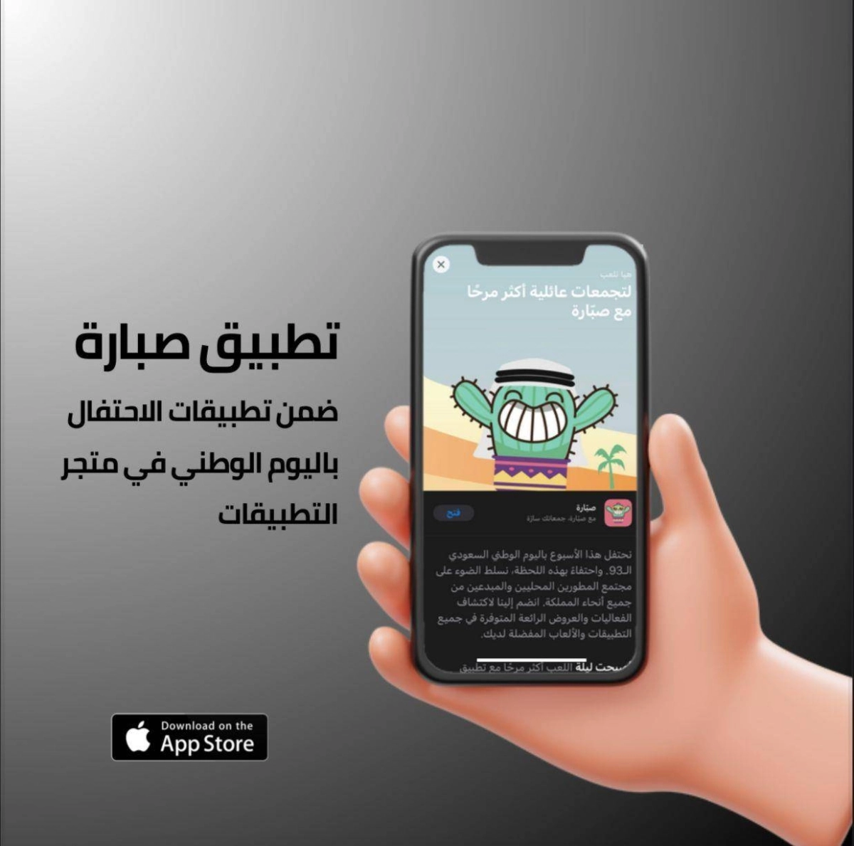 تطبيق صبارة   