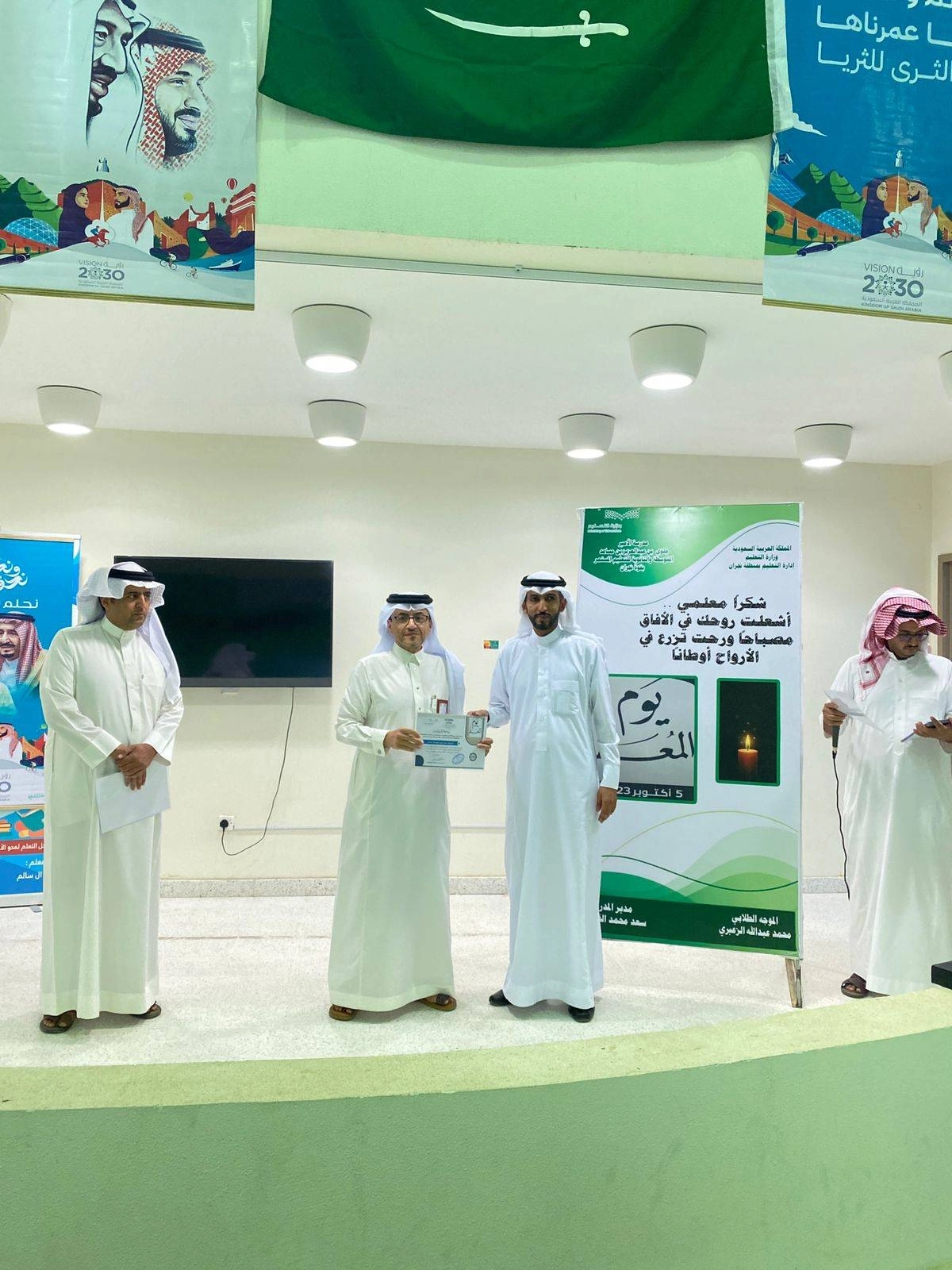 احتفالية يوم المعلم في مدارس نجران (مكة)