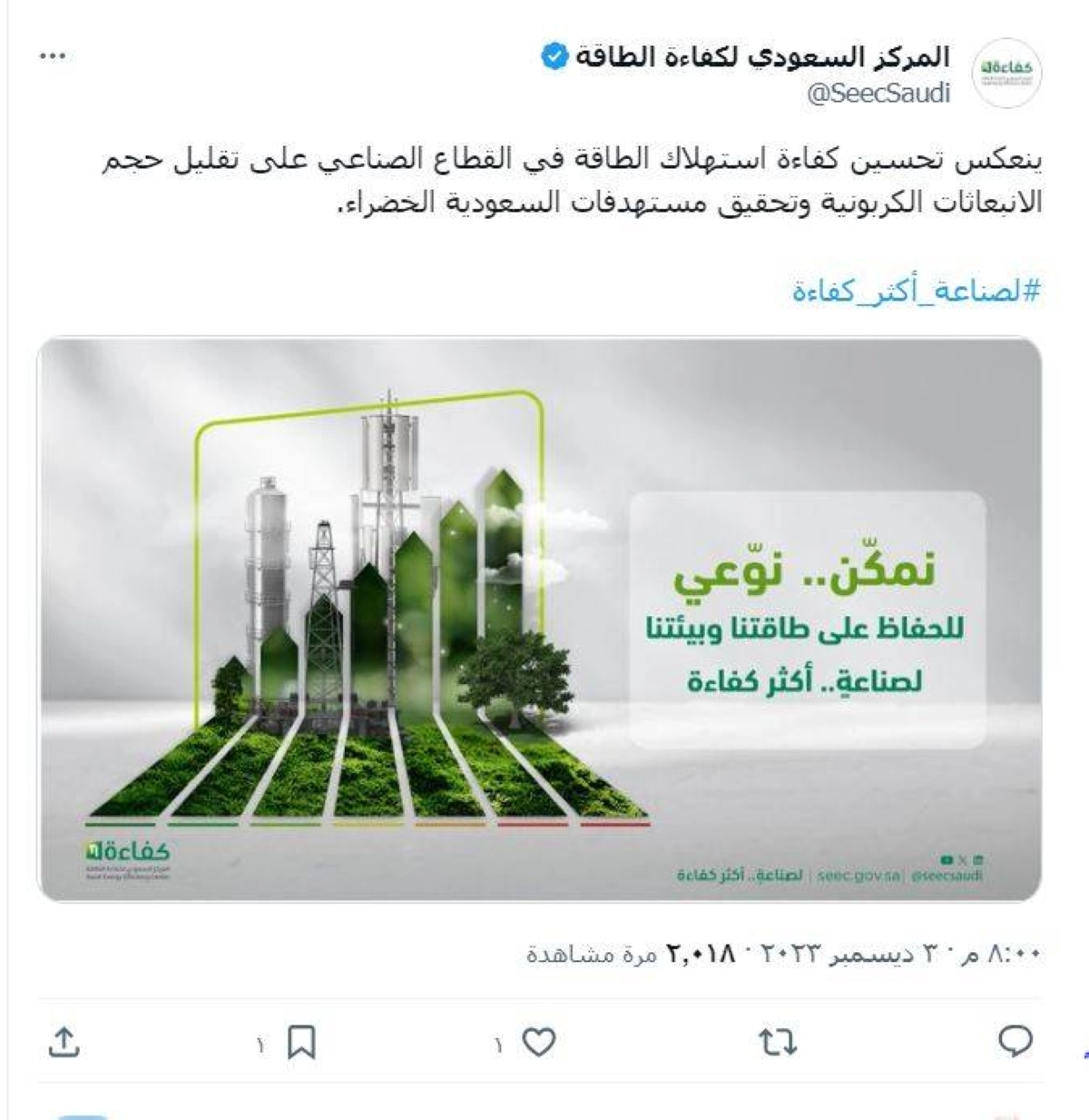 من تغريدة مركز كفاءة