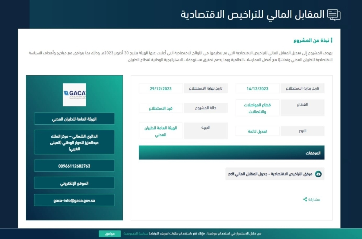 المشروع على منصة استطلاع