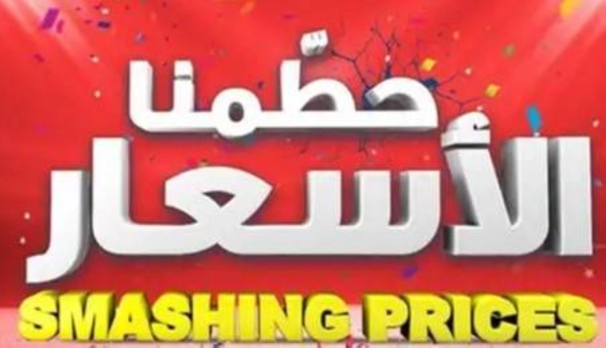 تحطيم الاسعار