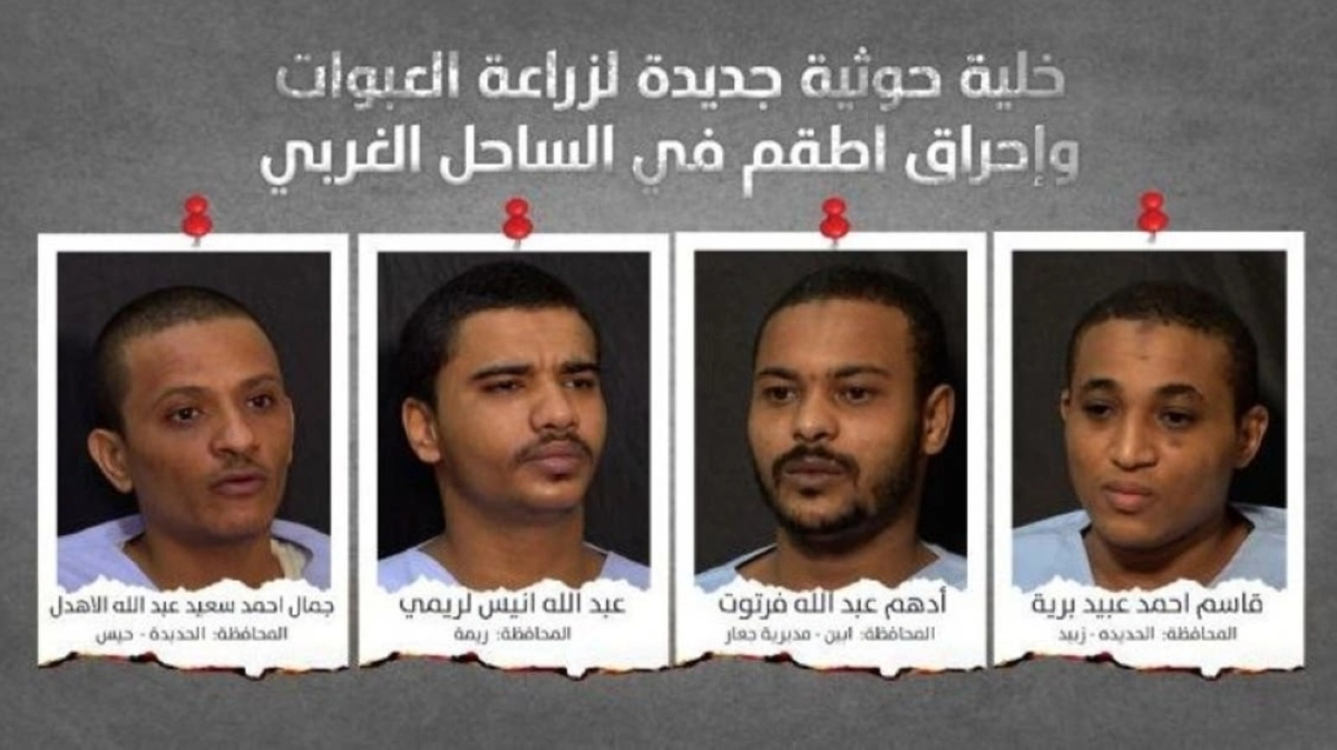 أفراد الخلية الحوثية (مكة)