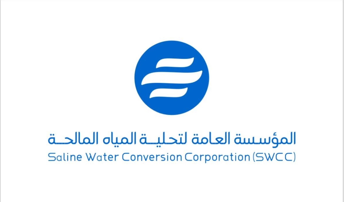 المؤسسة العامة لتحلية المياه المالحة