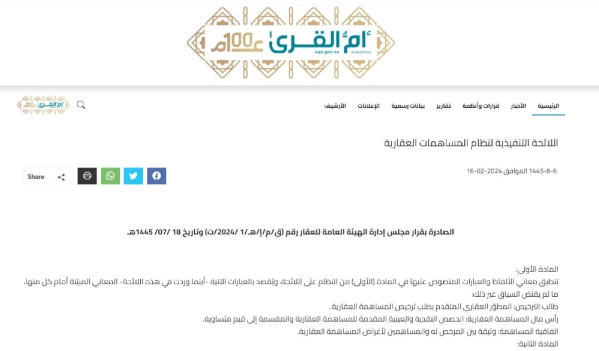 اللائحة منشورة على جريدة أم القرى