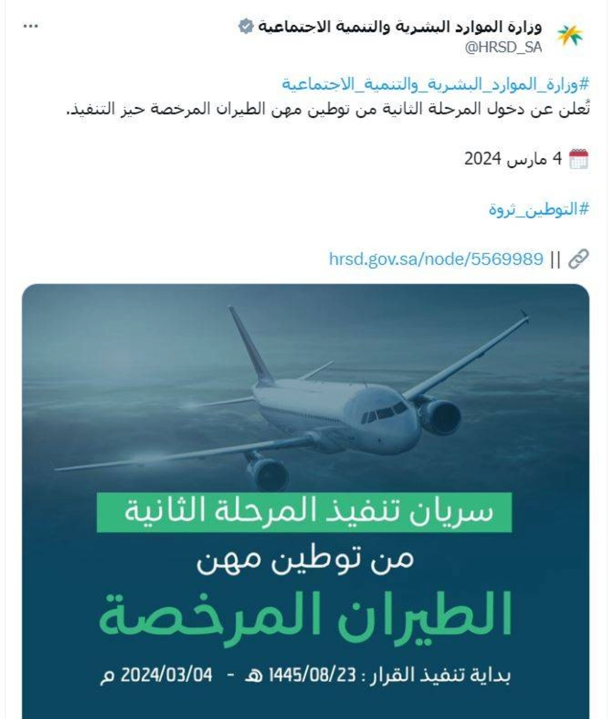 


من حساب وزارة الموارد 