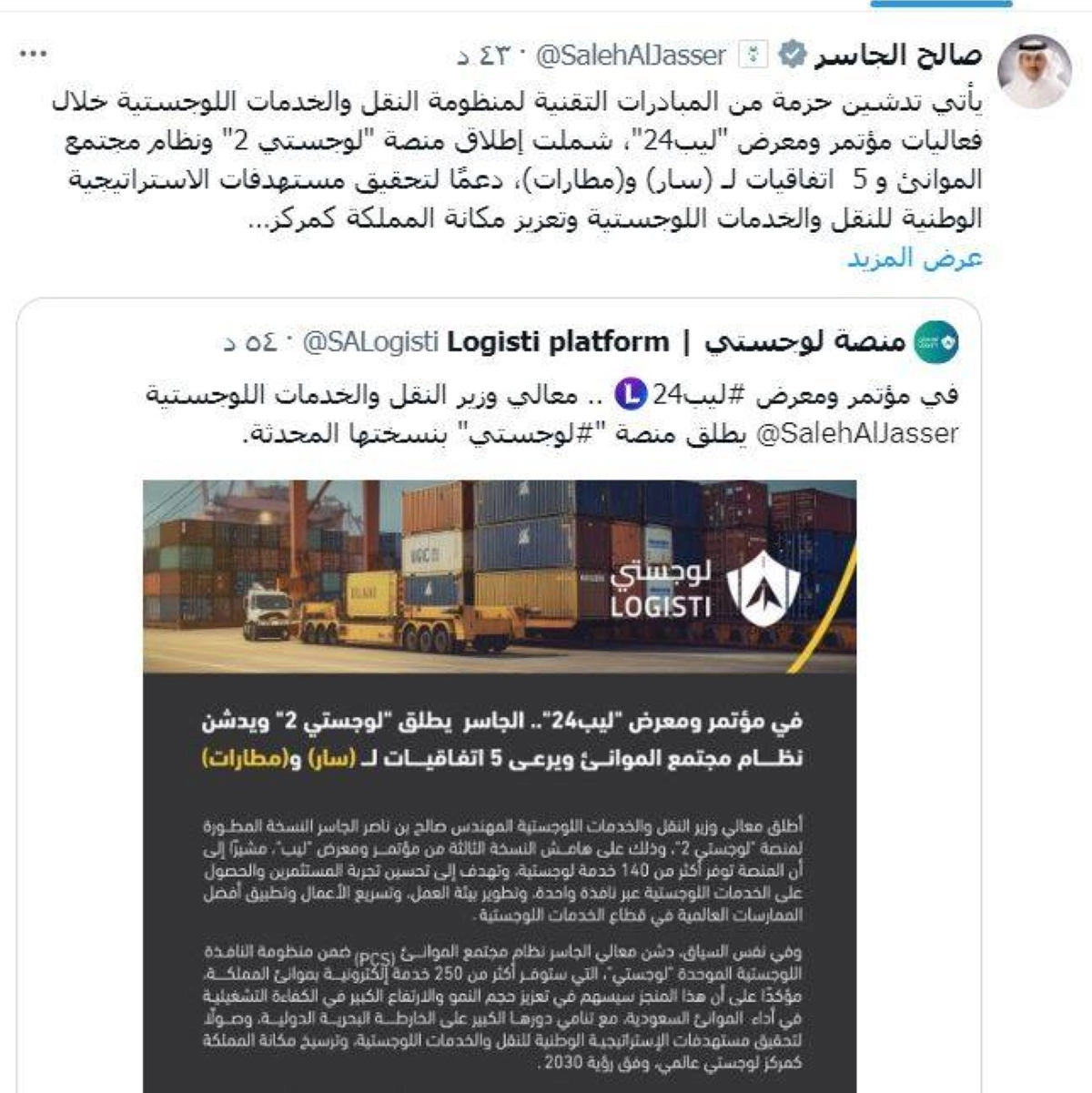 تغريدة الوزير بعد إطلاق المنصة