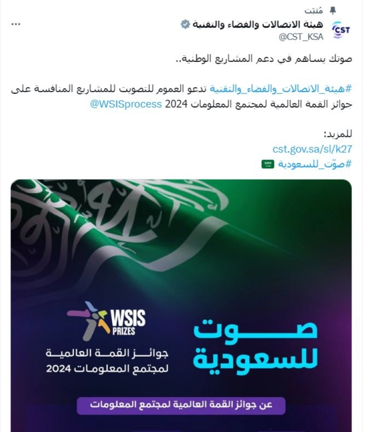 تغريدة الهيئة