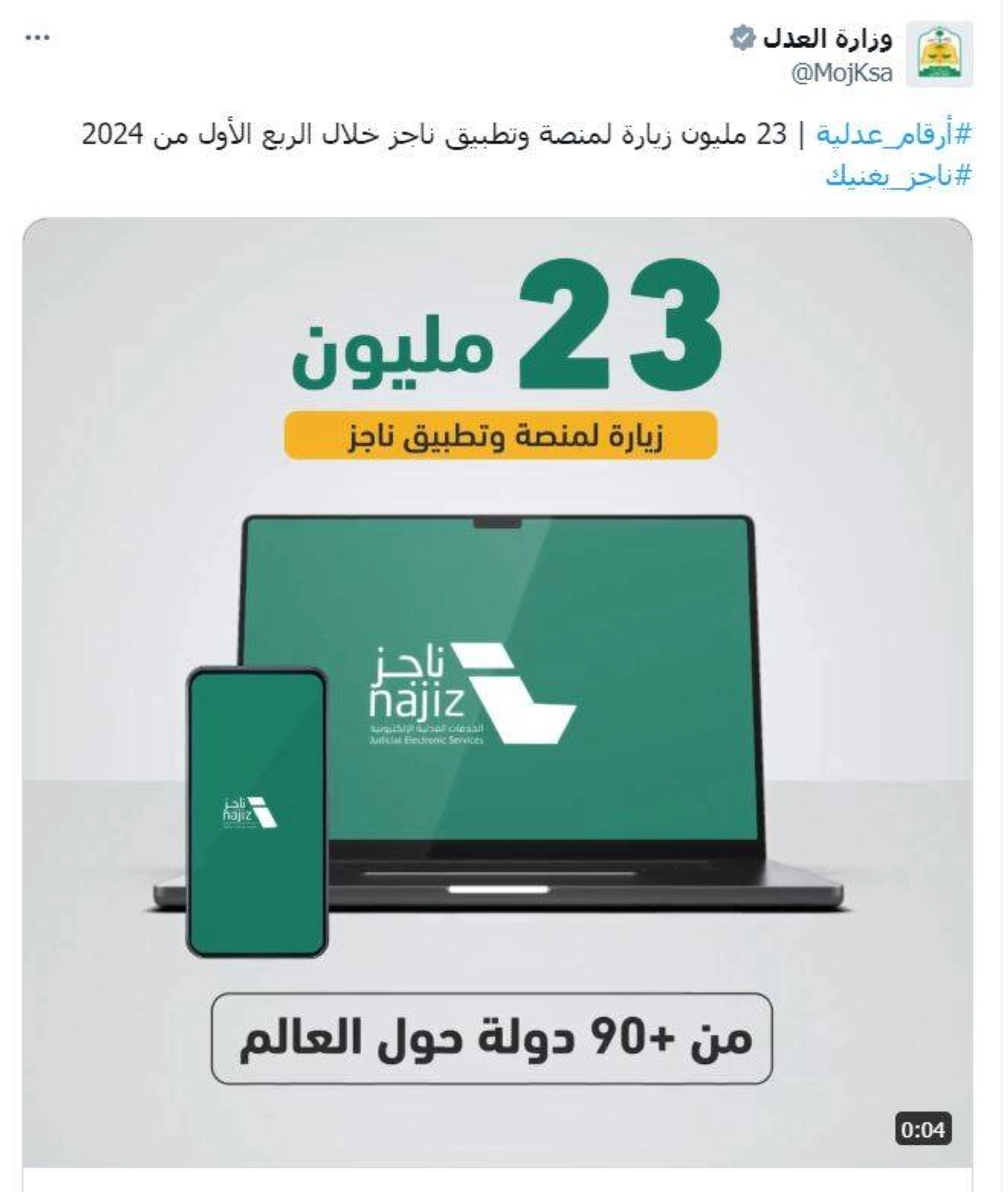 


من حساب وزارة العدل 