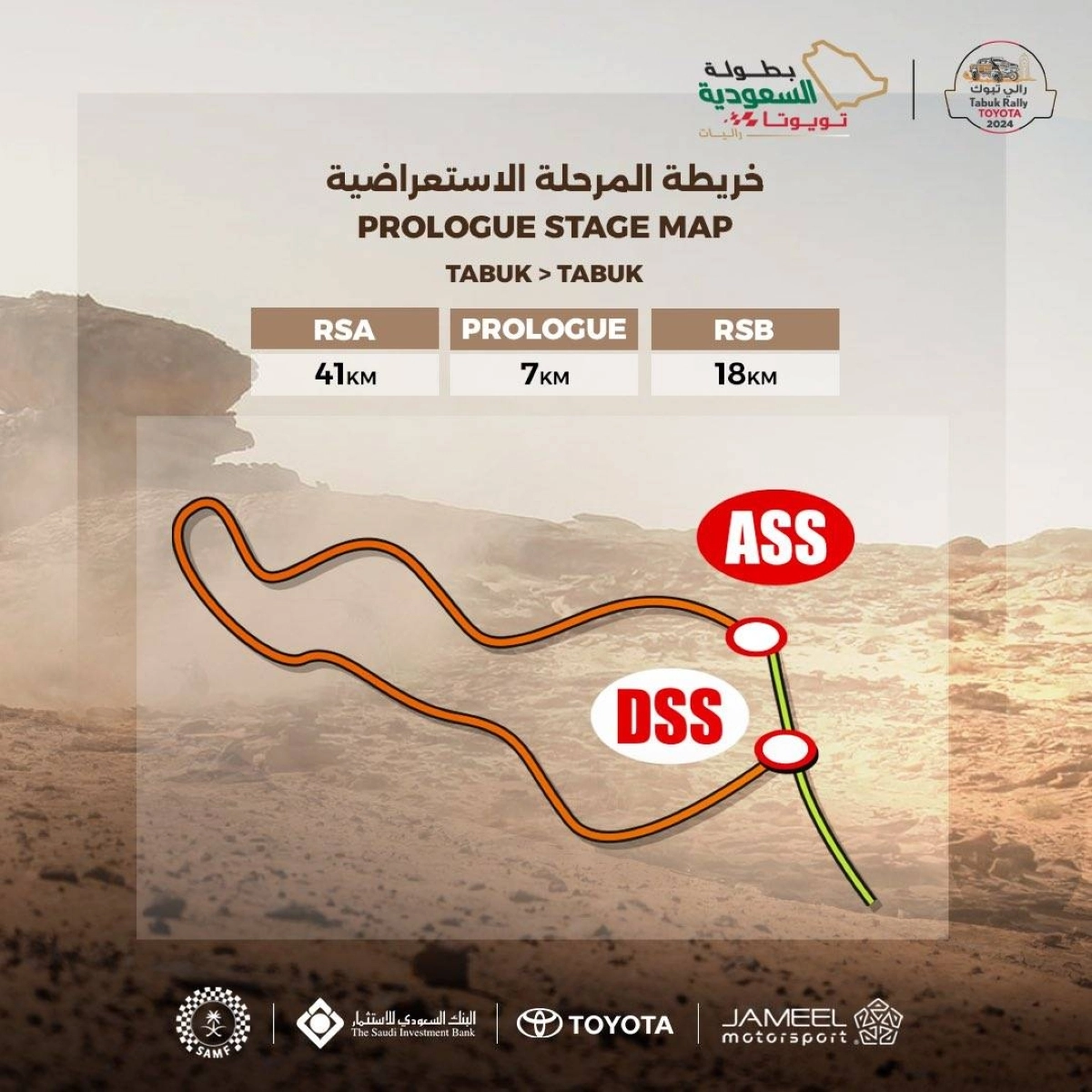 خريطة المرحلة الاستعراضية في رالي تبوك تويوتا