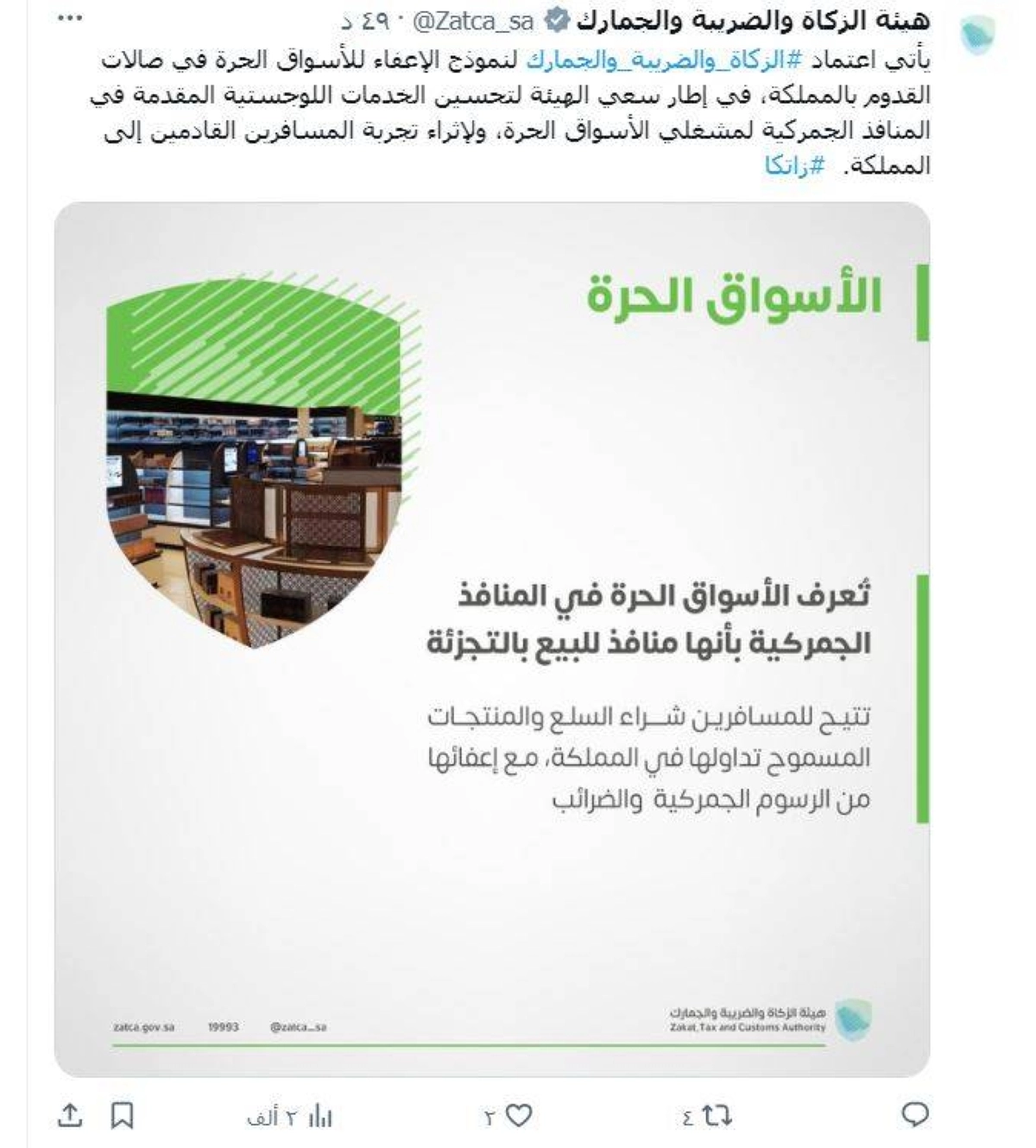 


من حساب الهيئة 