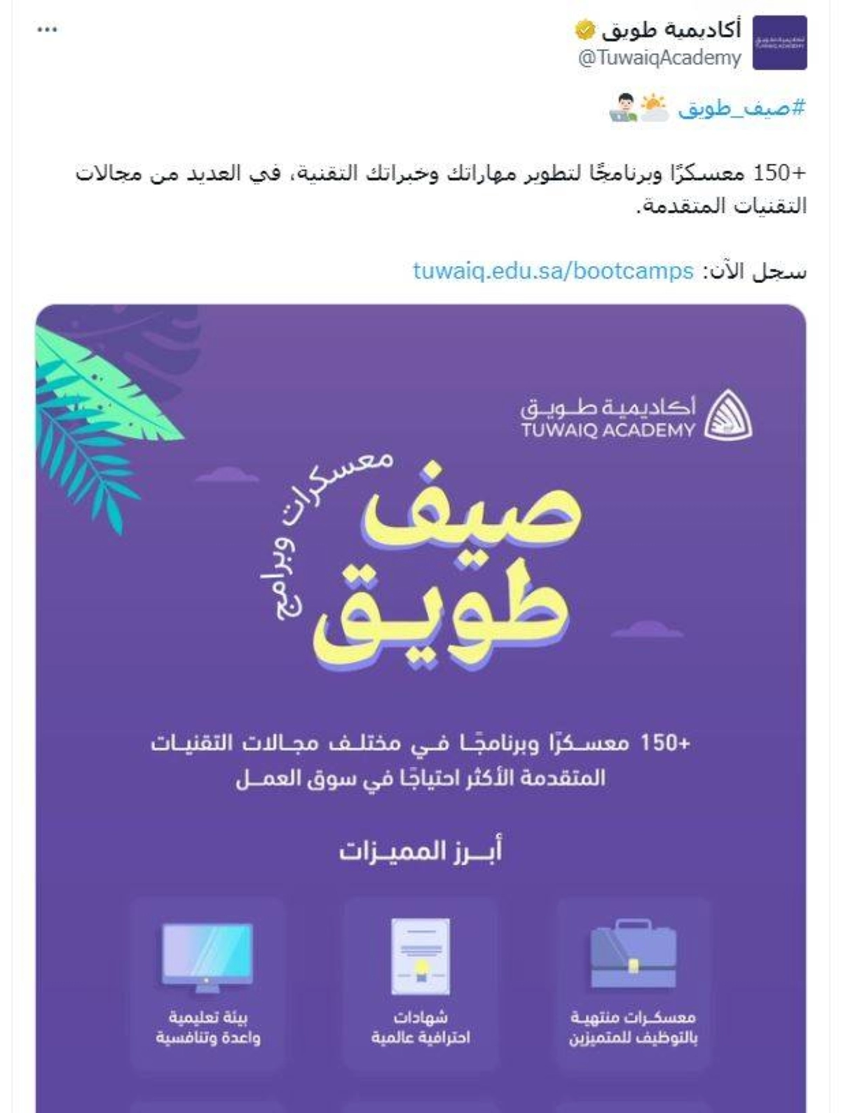 من حساب أكاديمية طويق