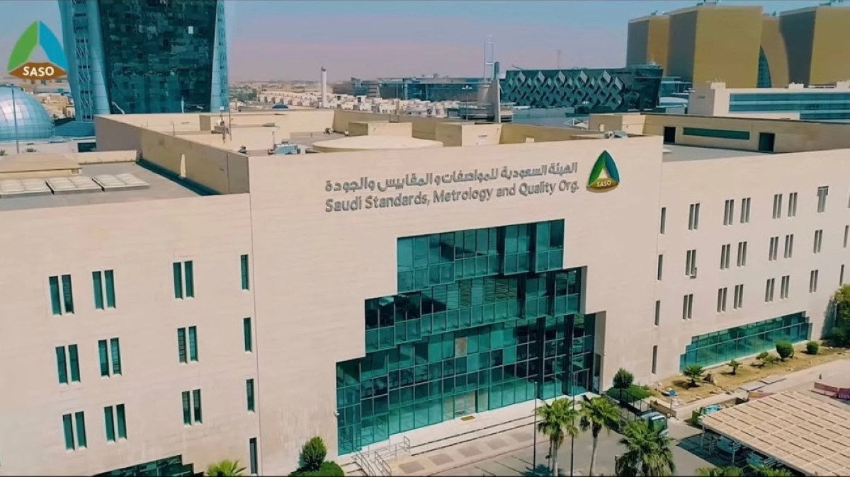 مبنى الهيئة السعودية للمواصفات والمقاييس والجودة
