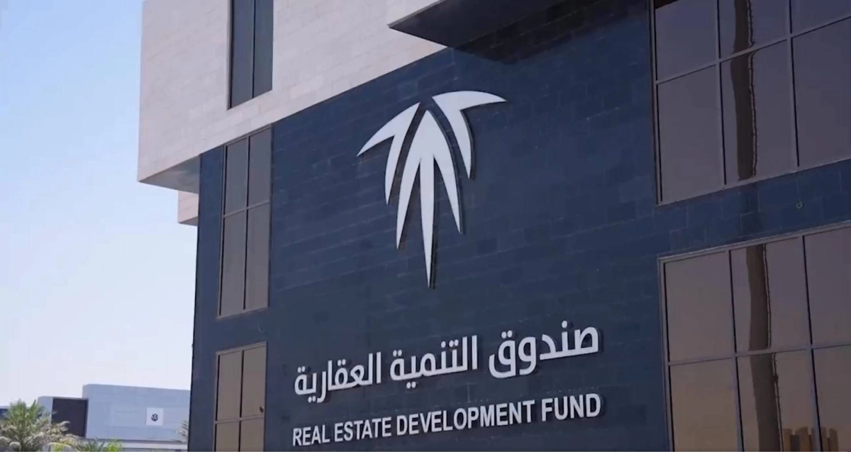 مبنى صندوق التنمية العقارية