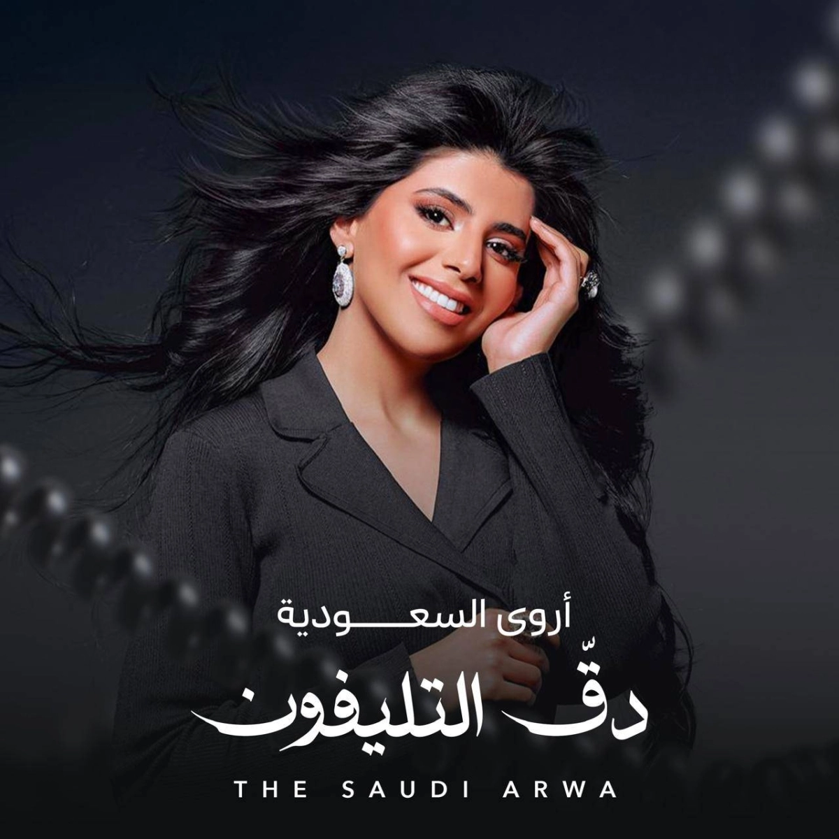 أروى السعودية