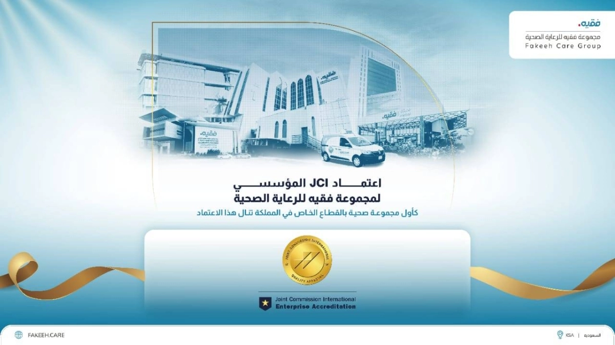 مجموعة فقيه