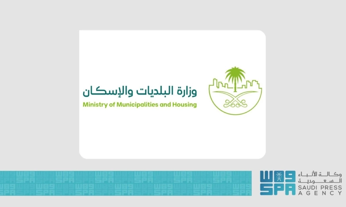 وزارة الإسكان