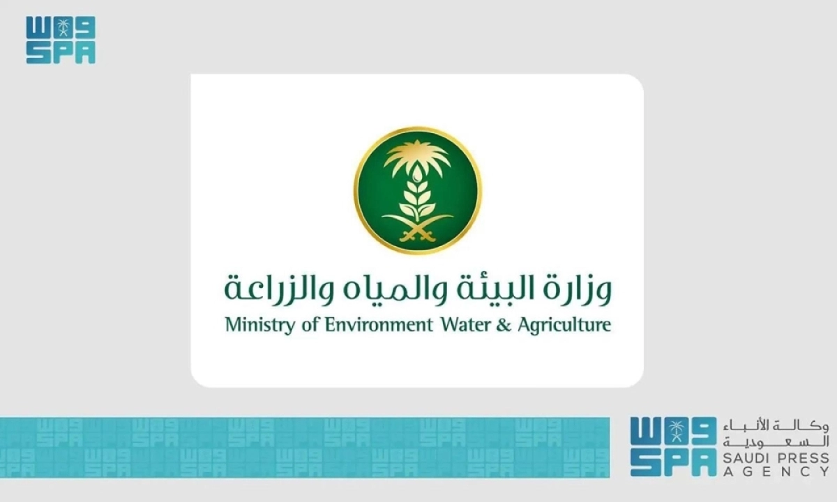 وزارة البيئة والمياه والزراعة