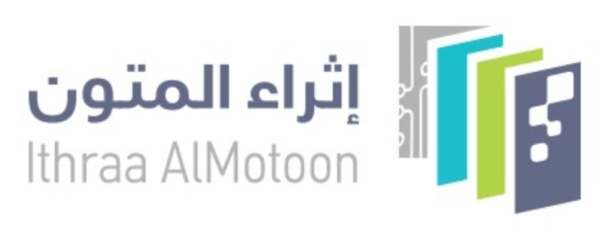 إثراء المتون