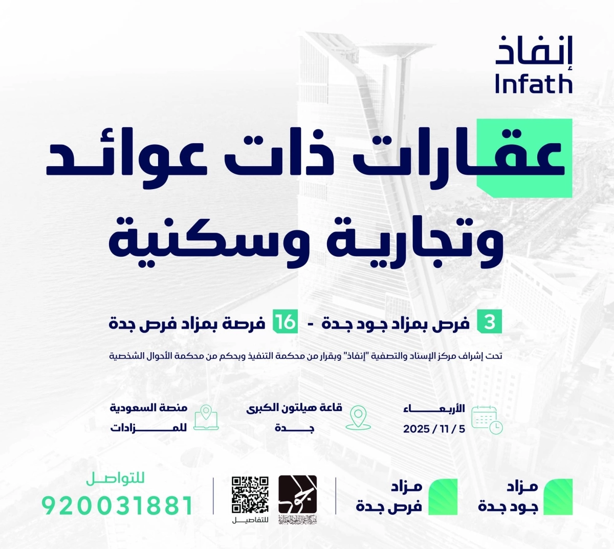 مزاد جود وفرص جدة