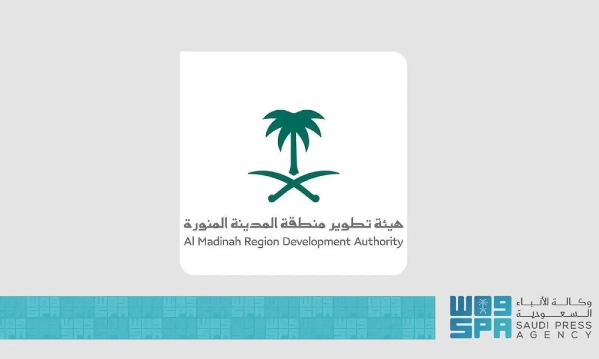 هيئة تطوير المدينة المنورة