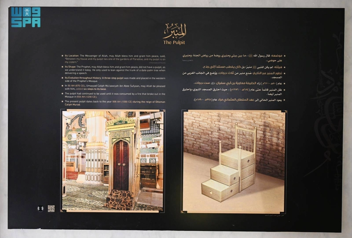 معرض عمارة المسجد النبوي يثري تجربة الزوار بالتعريف بتاريخ بنائه وتوسعاته عبر العصور