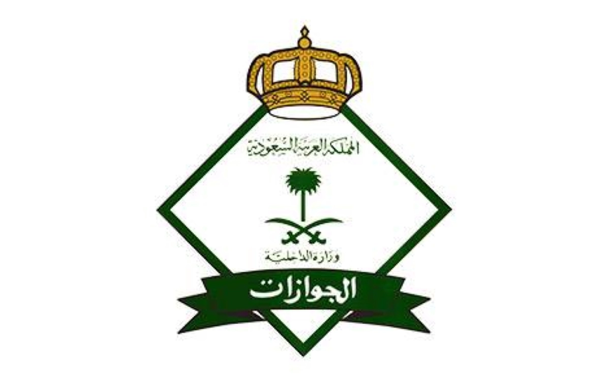 الجوازات
