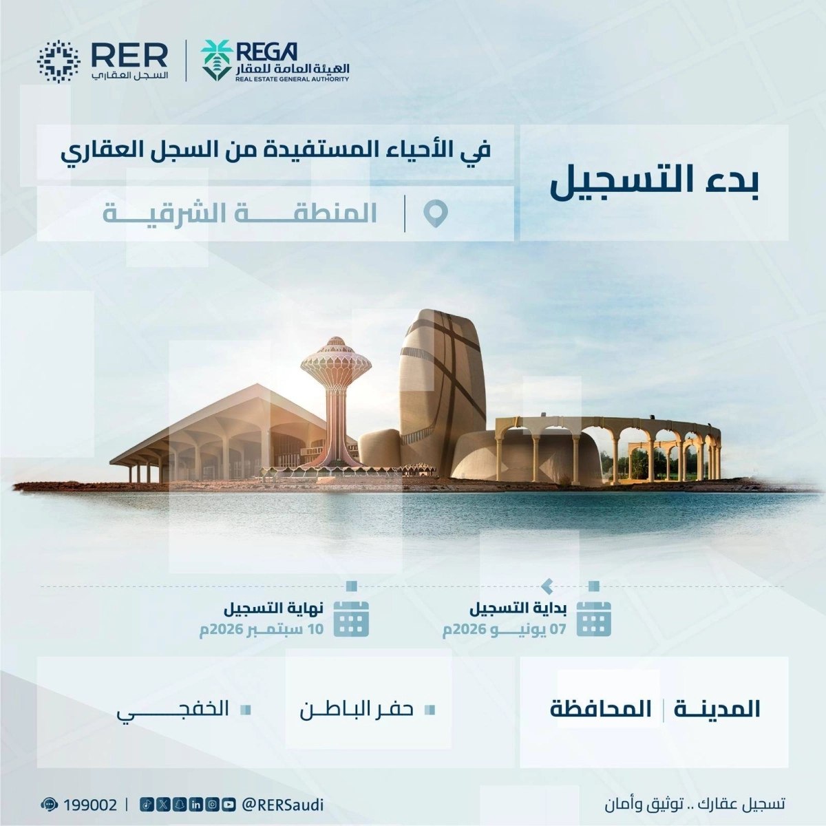 المنطقة الشرقية