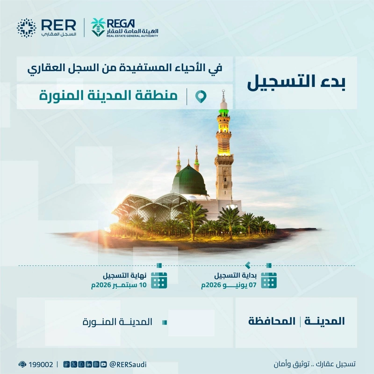 منطقة المدينة المنورة