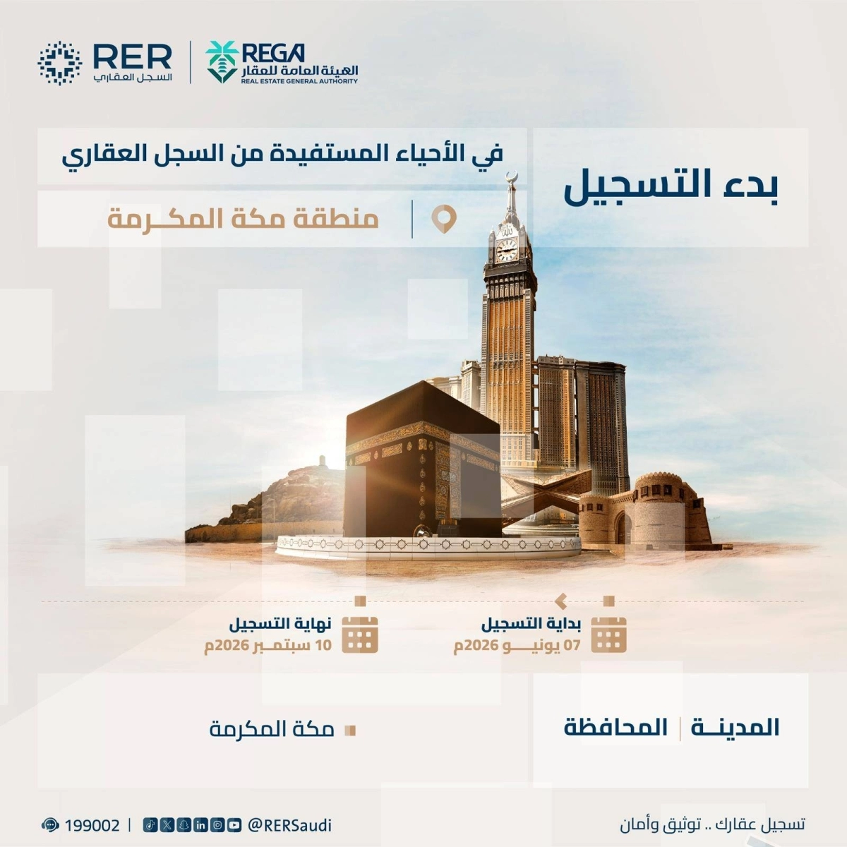منطقة مكة المكرمة