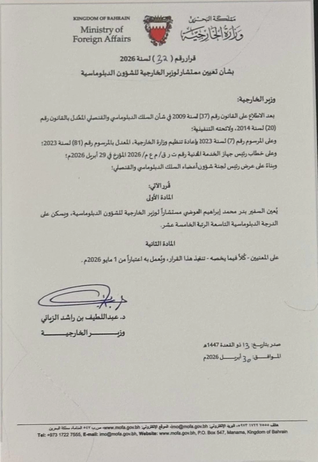 بدر العوضي: من سحب الجنسية الكويتية إلى منصب دبلوماسي رفيع في البحرين — image 4