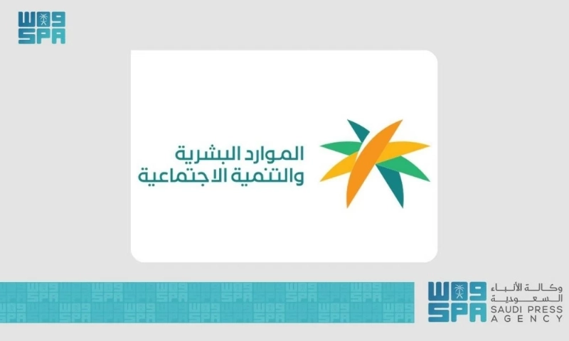 وزارة الموارد البشرية