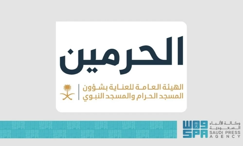 الهيئة العامة للعناية بشؤون المسجد الحرام والنبوي