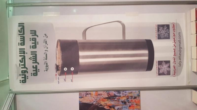 كأس الرقية
