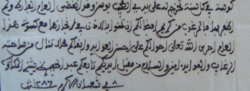 خطاب من شيخ المكاوية سنة 1286هـ