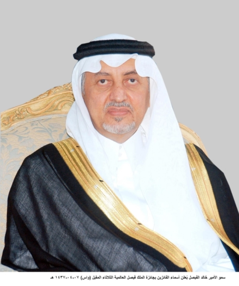 خالد الفيصل