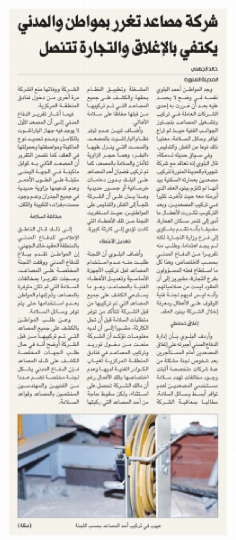 ضوئية من خبر "مكة"