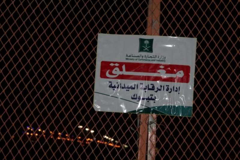 ملصق الإغلاق (مكة)