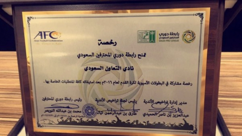 الرخصة التي تسلمها نادي التعاون