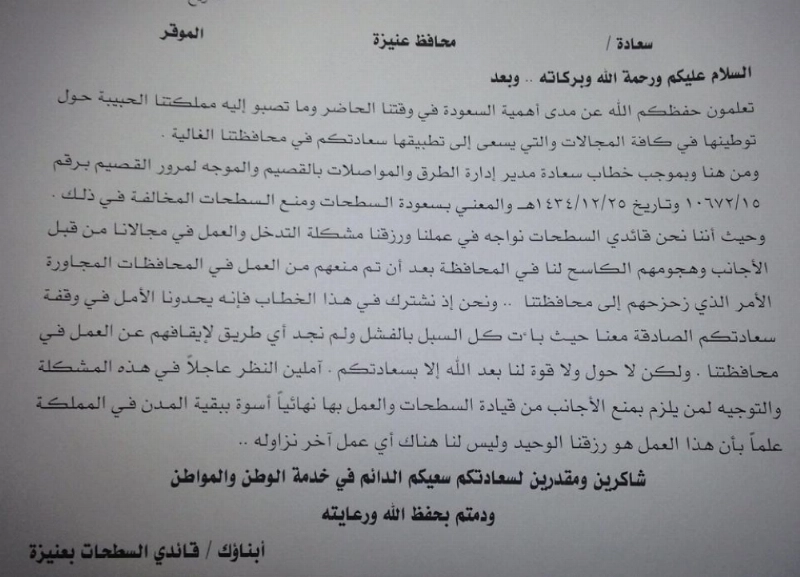 الخطاب الذي رفع لمحافظ عنيزة