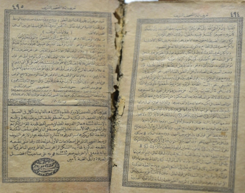 مصحف من الحجم المتوسط طبع في الهند (واس)
